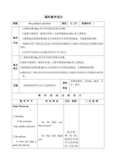 【课堂跟踪】人教版(PEP)六年级下册 Recycle Day5 and Day6   教案
