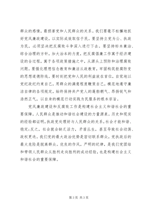 浅谈如何联系工作实际有效加强党风廉政建设 (4).docx