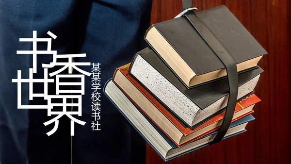 读书分享好书推荐全面阅读动态PPT模板