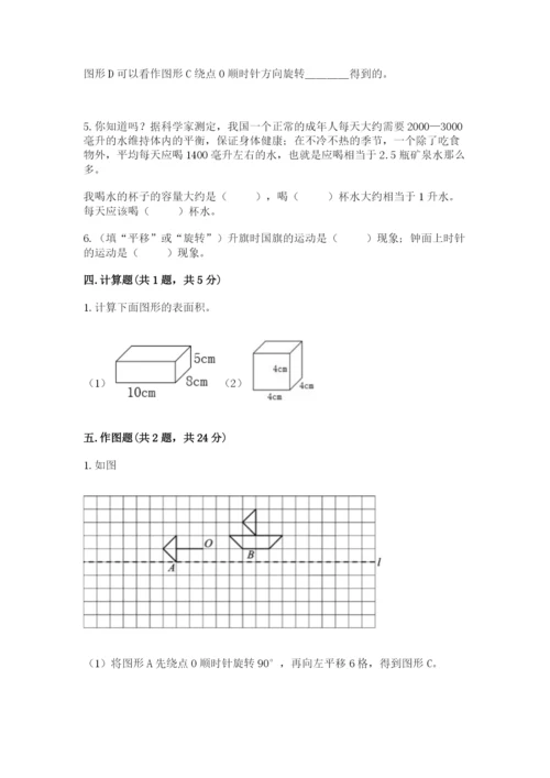 人教版五年级下册数学期末测试卷（有一套）word版.docx