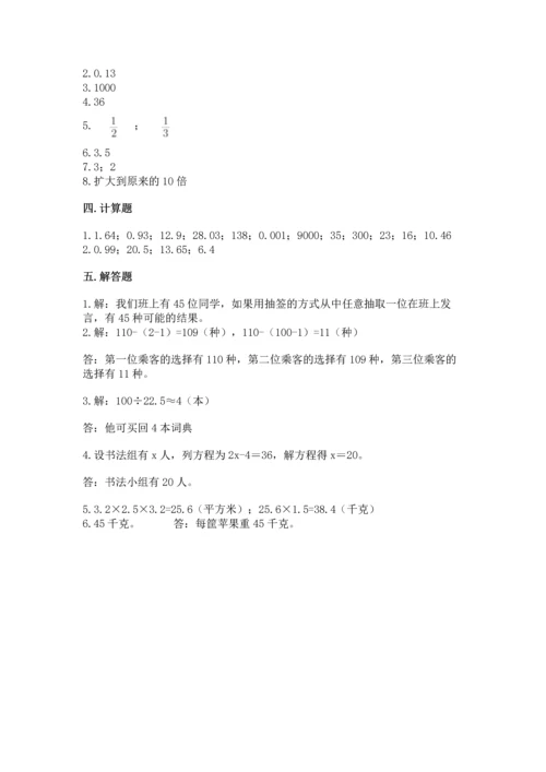 小学五年级上册数学期末考试试卷含答案（轻巧夺冠）.docx