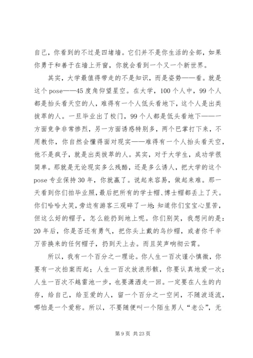 厦大教授邹振东演讲.docx