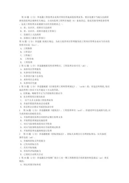 通信监理工程师练习题.docx