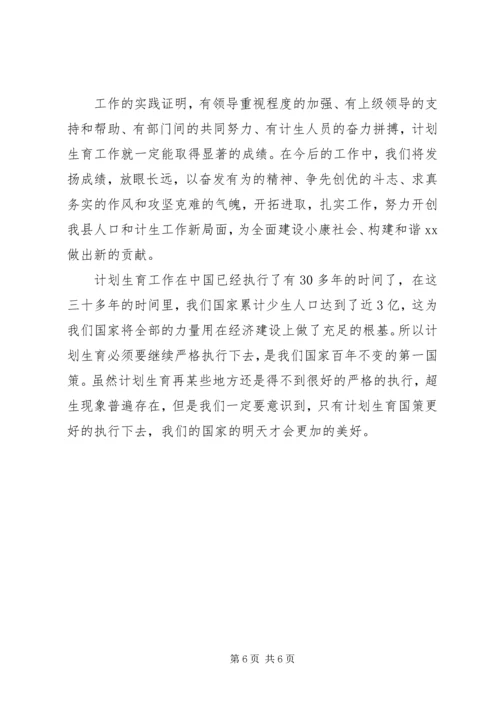 人口计划生育年终工作总结范文.docx