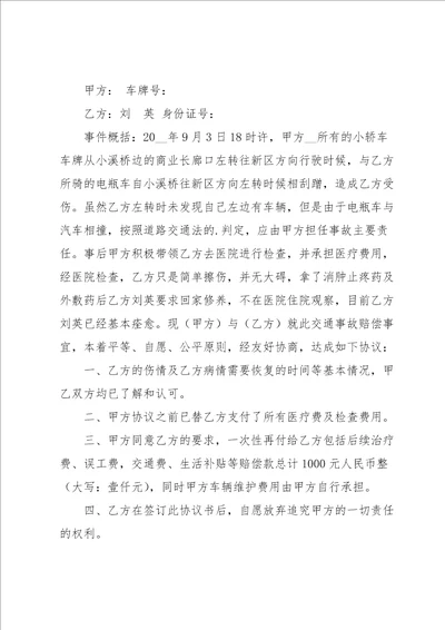 关于交通协议书范文汇编7篇