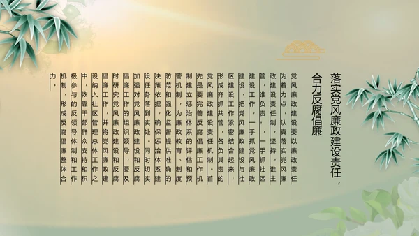 纪检监察党风廉政工作计划动态PPT