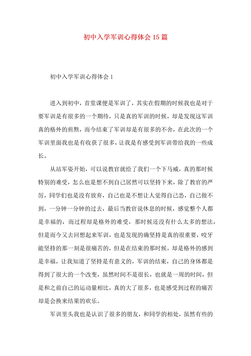 初中入学军训心得体会15篇（二）.docx