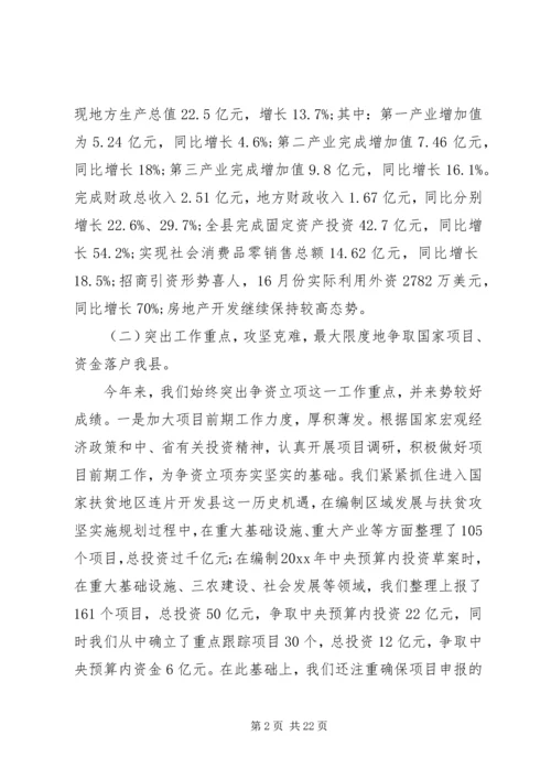 县发改委主任发展改革工作会议讲话.docx