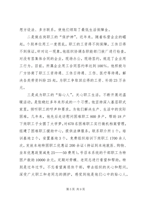 先进工会干部事迹材料 (2).docx