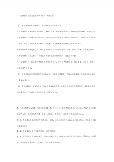 潜水泵材料供应方案及安装调试方案