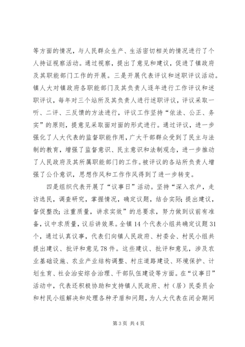 人大代表学习培训活动总结材料5篇.docx