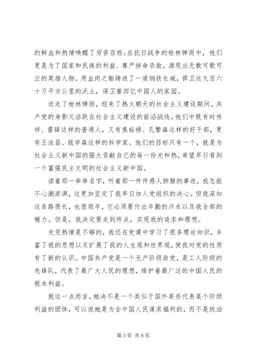 对党的认识思想报告范例 (2).docx