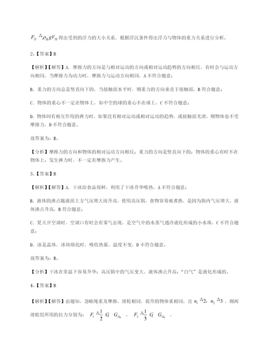 滚动提升练习南京市第一中学物理八年级下册期末考试同步测评试题（含详细解析）.docx