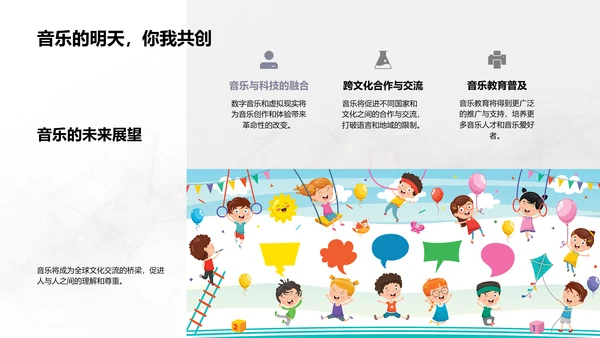 音乐要素解析PPT模板