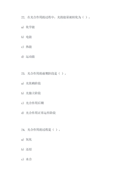 初中光合呼吸选择题