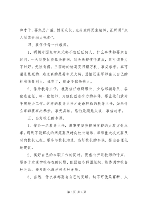 做一名合格农村小学教导主任.docx