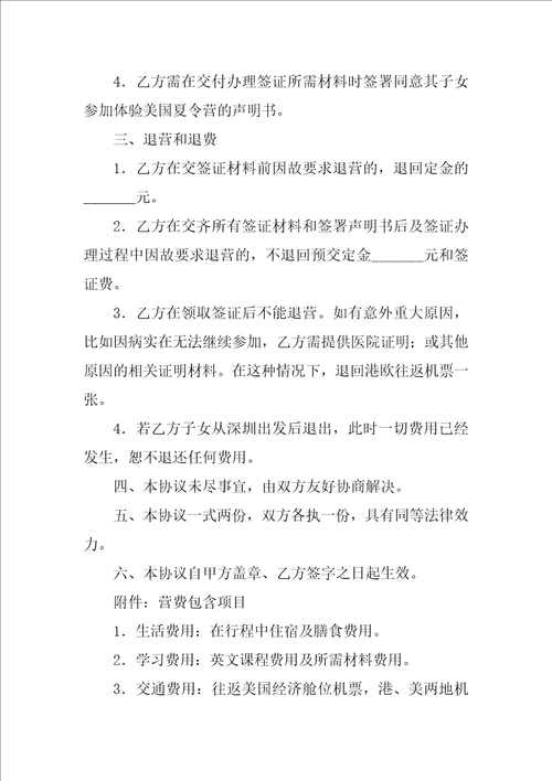 出国游学合同