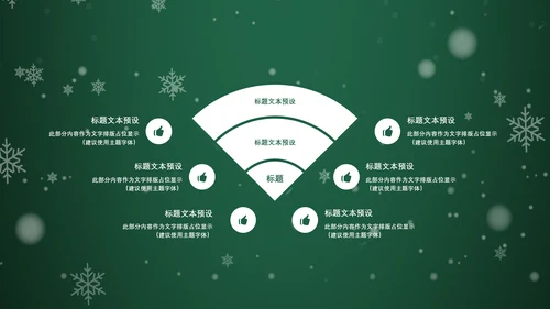 浪漫雪花西方圣诞节活动策划通用PPT模板