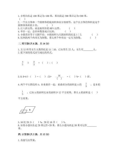 小学六年级下册数学期末测试卷及完整答案全国通用