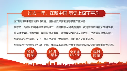 红色大气党建党支部政府工作汇报PPT