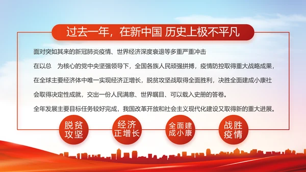 红色大气党建党支部政府工作汇报PPT