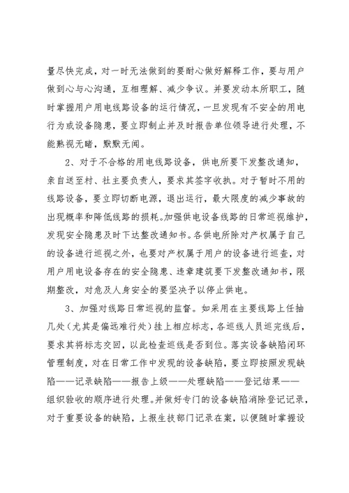 电力局安全生产工作总结