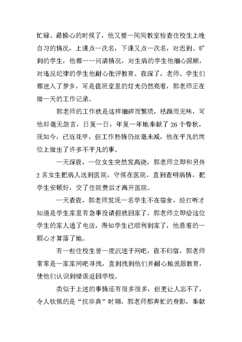 ××中学宿舍管理员老师事迹材料