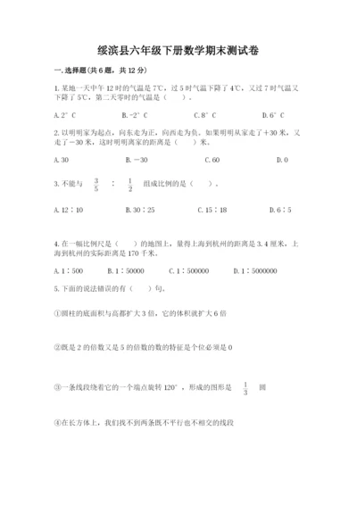 绥滨县六年级下册数学期末测试卷（考点梳理）.docx