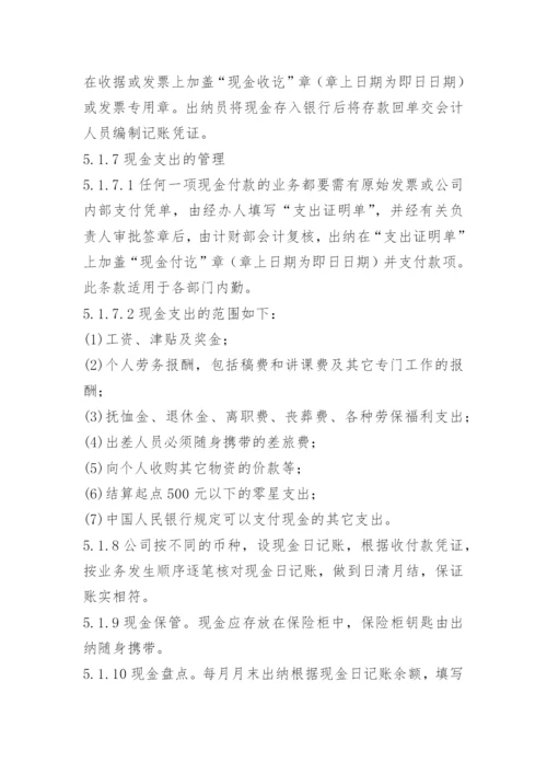 货币资金内控管理制度.docx