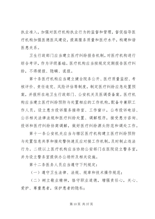 龙门中心卫生院医疗纠纷预防与处置预案.docx