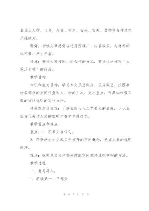 核舟记教案汇编五篇.docx