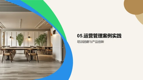 简约风餐饮旅游教学课件PPT模板