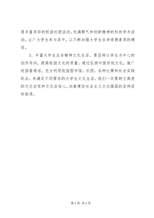 社会主义文化强国建设心得体会[定稿] (3).docx