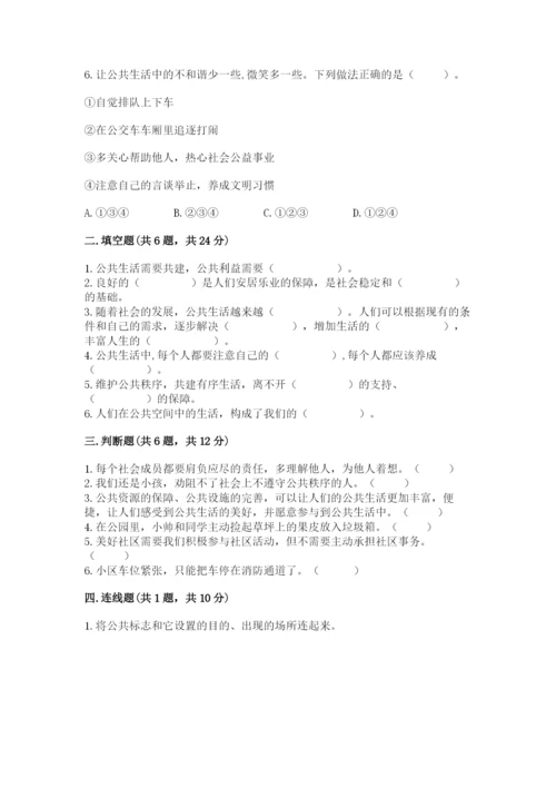 道德与法治五年级下册第二单元《公共生活靠大家》测试卷精品（能力提升）.docx