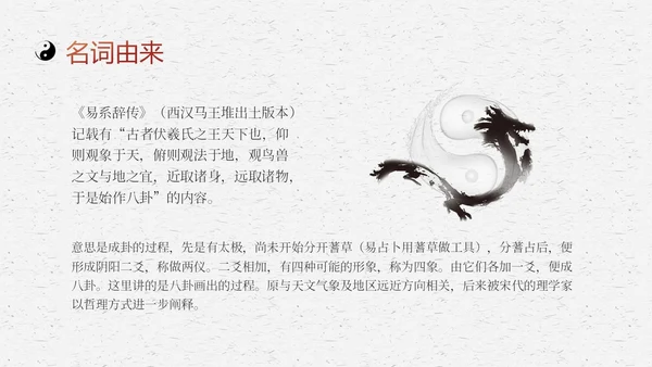 橙红色水墨国风太极基础知识培训PPT课件中国传统文化