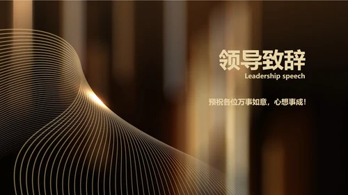 黑色奢华风公司年终主持晚会PPT模板
