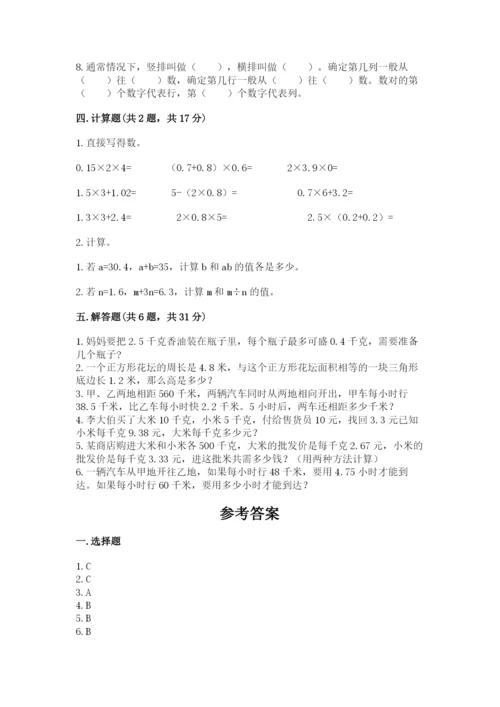 小学五年级上册数学期末考试试卷加解析答案.docx