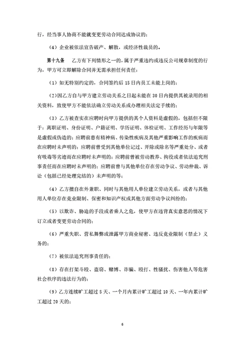 劳动合同范本（用人单位角度修改）-批注版