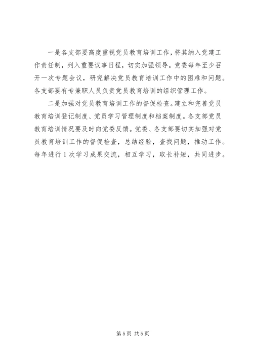 经贸局发展党员工作计划（四） (2).docx