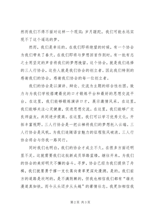 协会成立大会演讲稿 (4).docx