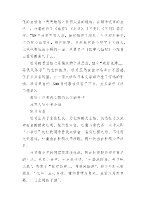 杜甫登楼赏析.docx