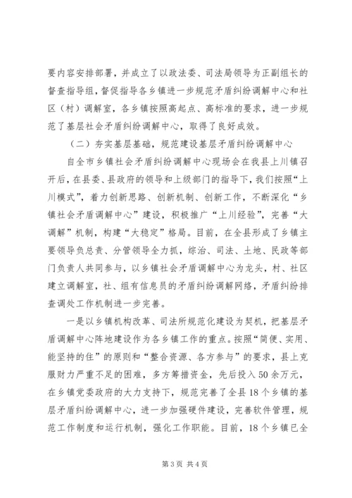 县人民调解委员在全省人民调解经验交流会上的发言材料 (3).docx