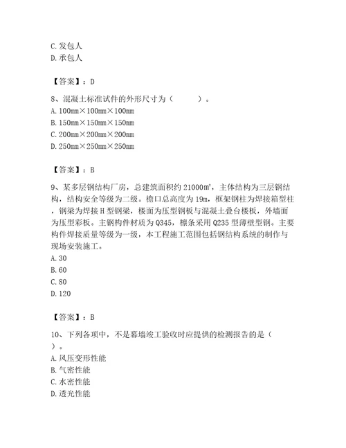 2023年质量员之土建质量专业管理实务题库学生专用