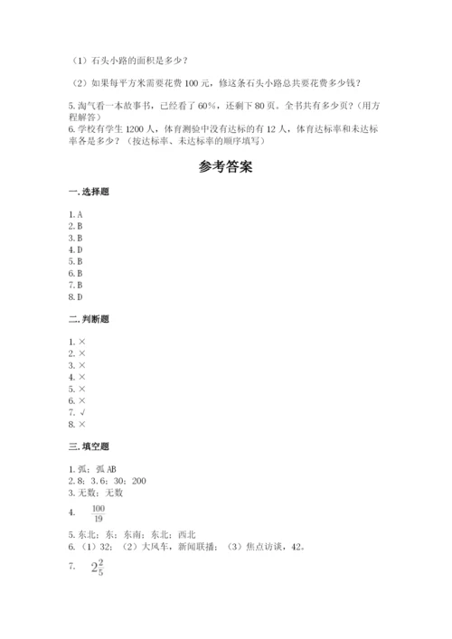 小学六年级上册数学期末测试卷及答案（各地真题）.docx