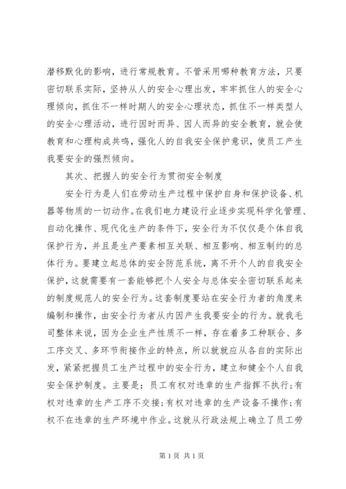 精选十篇关于安全生产的心得体会范文.docx