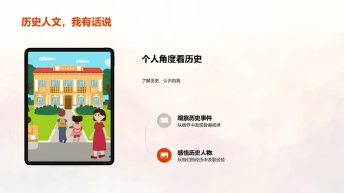 历史学科探索报告