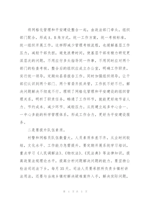 平安建设与网格化管理调研情况报告.docx