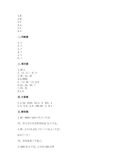 人教版数学五年级上册期中考试试卷（名师系列）.docx