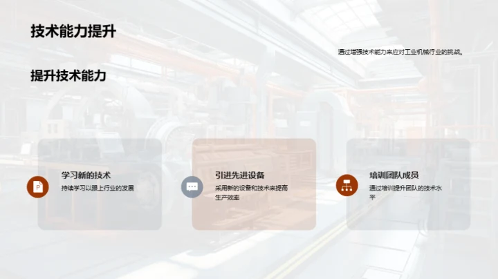 工业机械智造之路