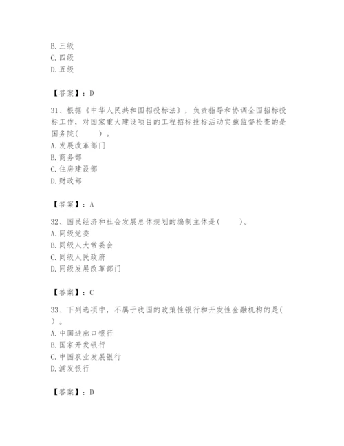 2024年咨询工程师之宏观经济政策与发展规划题库及参考答案（名师推荐）.docx